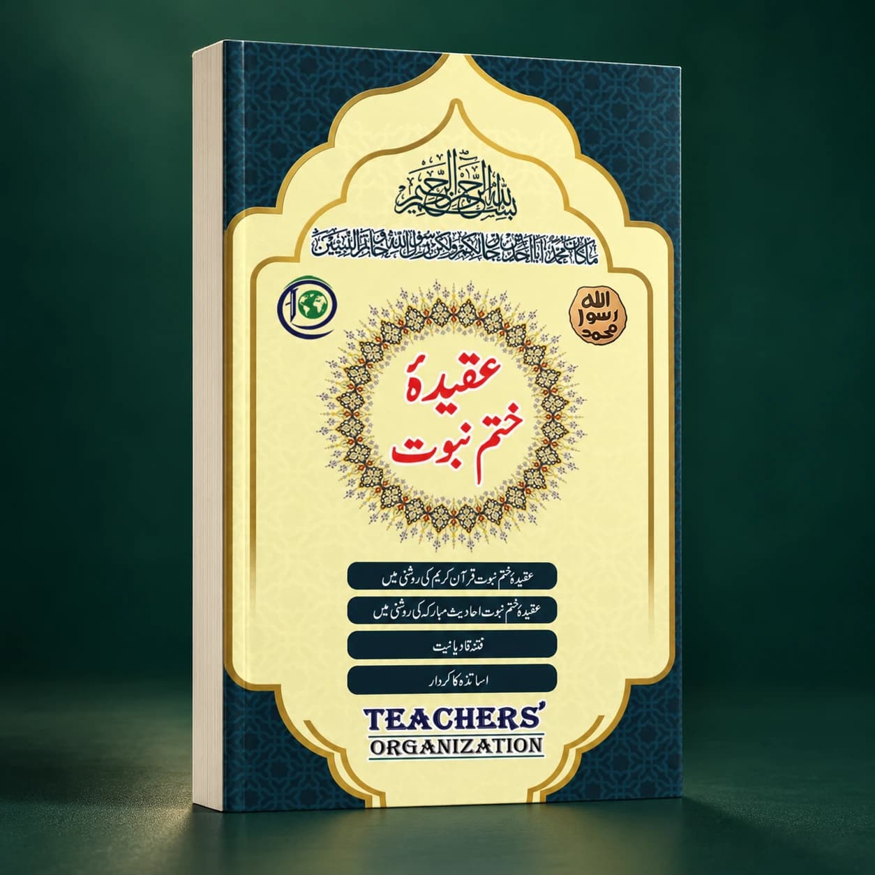 3D mockup of the Khatm-e-Nubuwat ﷺ booklet